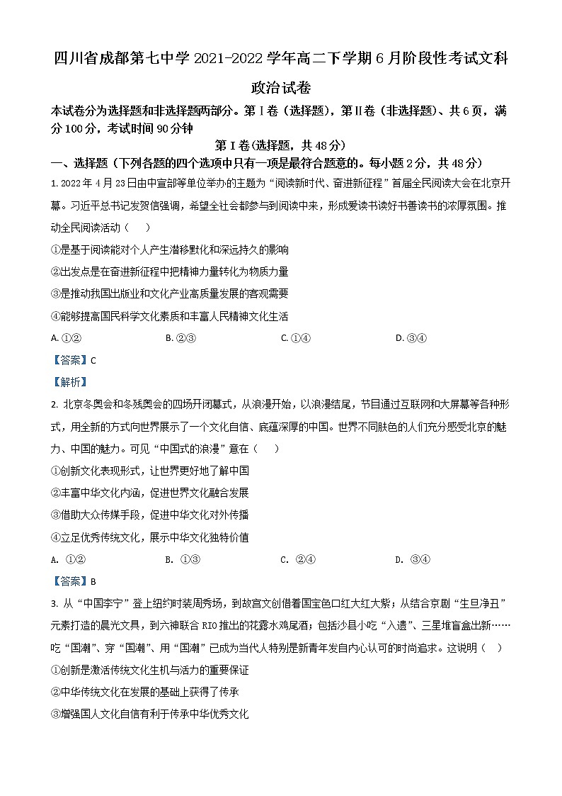 2022成都七中高二下学期6月月考试题政治含答案第1页