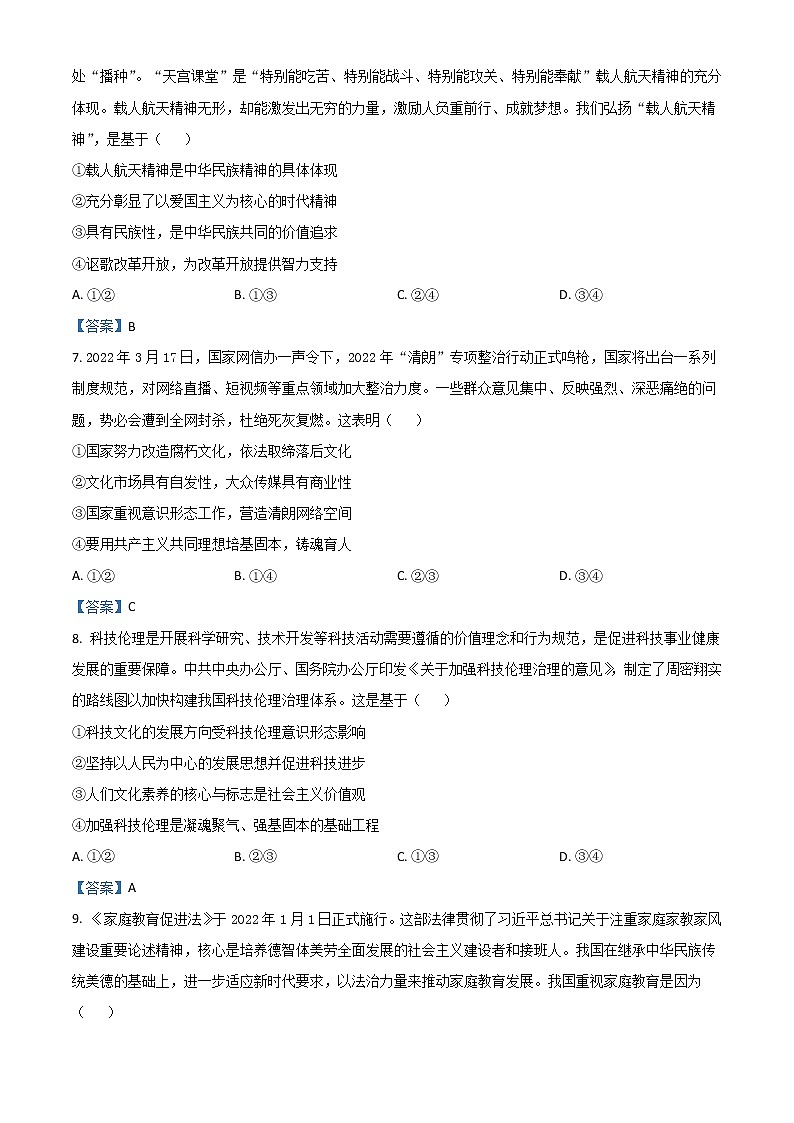2022成都七中高二下学期6月月考试题政治含答案第3页