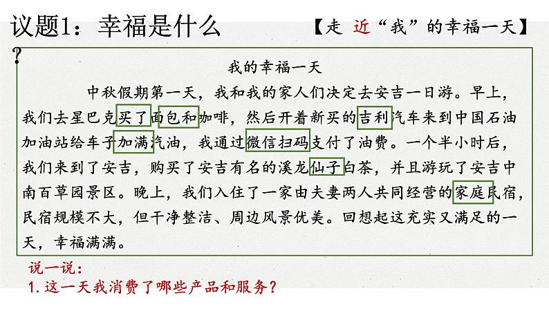 1.1 公有制为主体 多种所有制经济共同发展课件3统编版必修二第5页