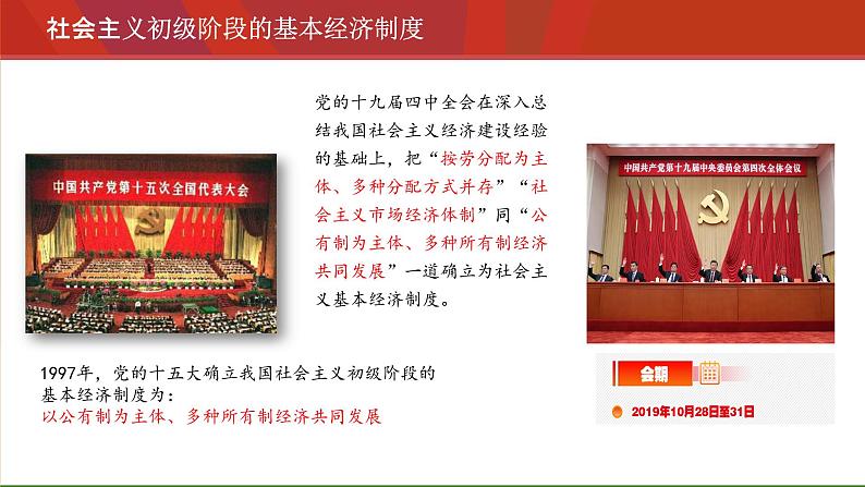 1.1 公有制为主体 多种所有制经济共同发展课件11统编版必修二第2页
