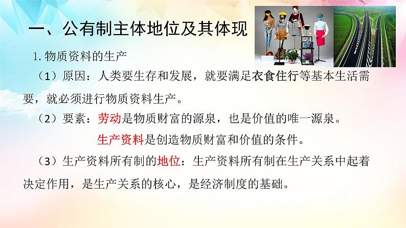1.1 公有制为主体 多种所有制经济共同发展课件11统编版必修二第6页
