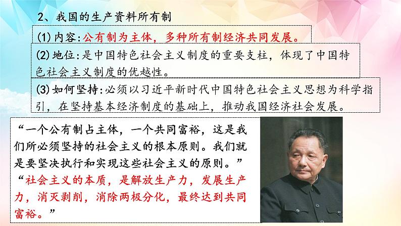 1.1 公有制为主体 多种所有制经济共同发展课件11统编版必修二第8页
