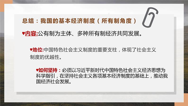 1.1 公有制为主体 多种所有制经济共同发展课件12统编版必修二第6页