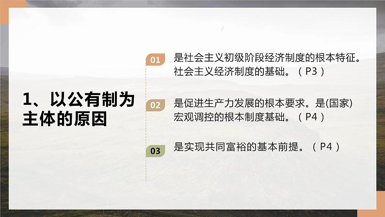1.1 公有制为主体 多种所有制经济共同发展课件12统编版必修二第7页