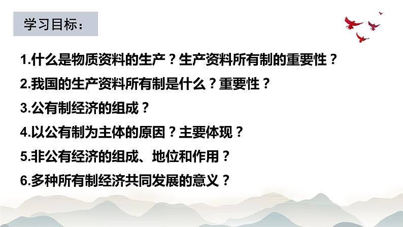 1.1 公有制为主体 多种所有制经济共同发展课件13统编版必修二第3页