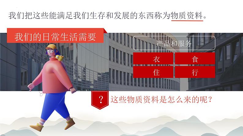 1.1 公有制为主体 多种所有制经济共同发展课件13统编版必修二第6页