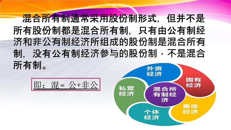 1.2 坚持“两个毫不动摇” 课件9必修二经济与社会08