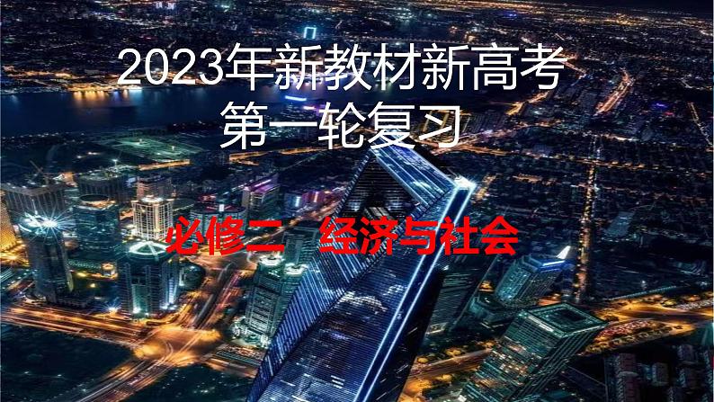 2.2 更好发挥政府作用 课件6必修二经济与社会第1页