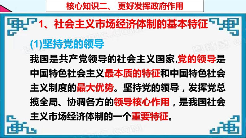2.2 更好发挥政府作用 课件6必修二经济与社会第5页