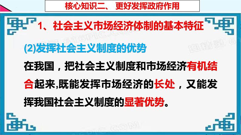 2.2 更好发挥政府作用 课件6必修二经济与社会第6页