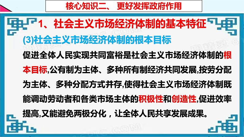 2.2 更好发挥政府作用 课件6必修二经济与社会第7页