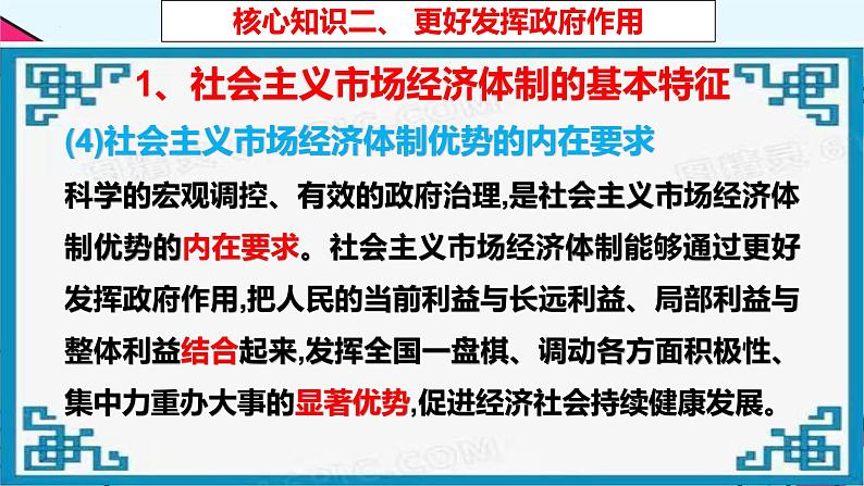 2.2 更好发挥政府作用 课件6必修二经济与社会第8页