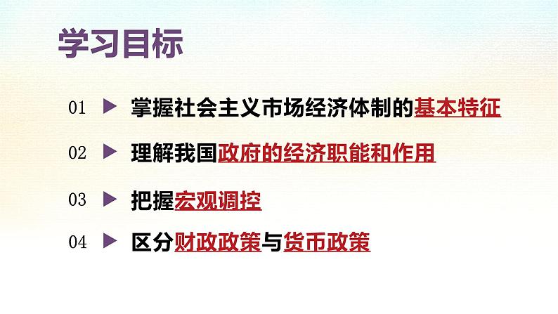 2.2 更好发挥政府作用 课件4必修二经济与社会第4页