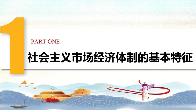 2.2 更好发挥政府作用 课件4必修二经济与社会第5页