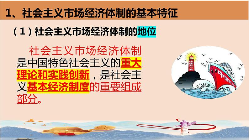 2.2 更好发挥政府作用 课件4必修二经济与社会第6页