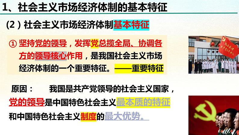 2.2 更好发挥政府作用 课件4必修二经济与社会第8页
