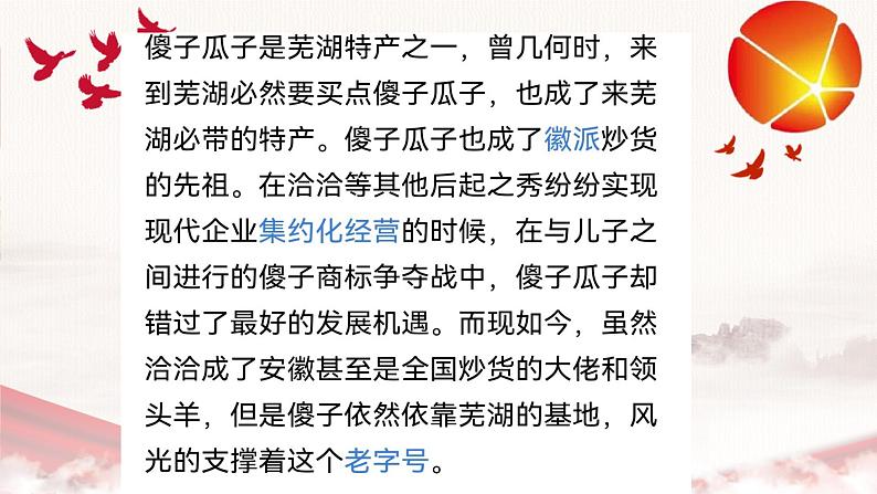 2.1 使市场在资源配置中起决定性作用 课件15必修二经济与社会06