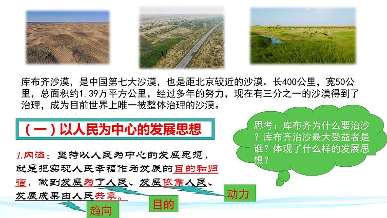 3.1 坚持新发展理念 课件3必修二经济与社会第3页