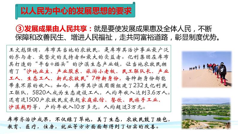3.1 坚持新发展理念 课件3必修二经济与社会第6页