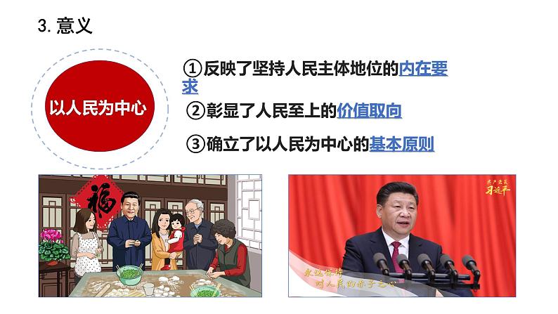 3.1 坚持新发展理念 课件3必修二经济与社会第7页