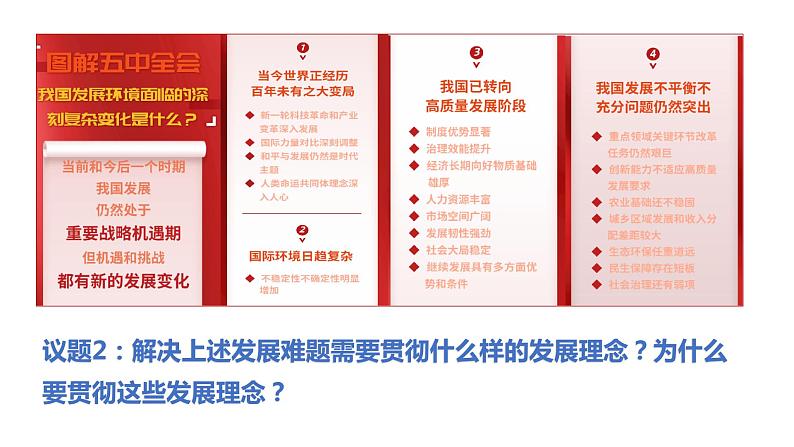 3.1 坚持新发展理念 课件3必修二经济与社会第8页