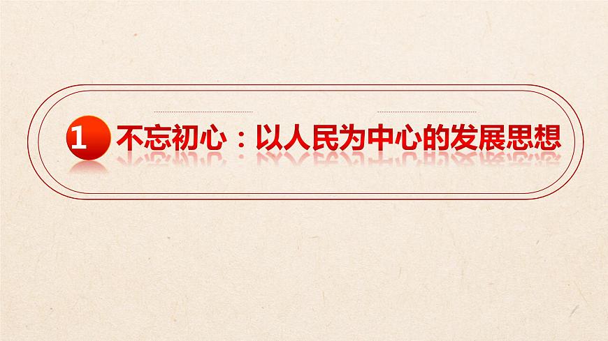 3.1 堅(jiān)持新發(fā)展理念 課件7必修二經(jīng)濟(jì)與社會(huì)第2頁(yè)