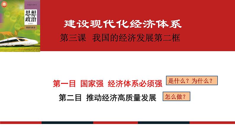 3.2 建设现代化经济体系 课件 15统编版高中政治必修二《经济与社会》第2页