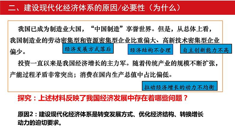 3.2 建设现代化经济体系 课件 15统编版高中政治必修二《经济与社会》第6页
