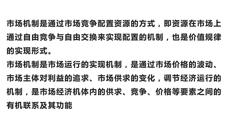 综合探究 一加快完善社会主义市场经济体制课件4统编版必修二第3页