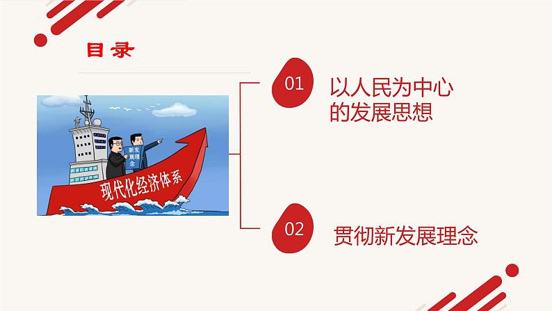 3.1 坚持新发展理念 课件9必修二经济与社会第5页