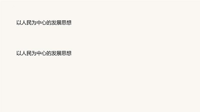3.1 坚持新发展理念 课件9必修二经济与社会第6页