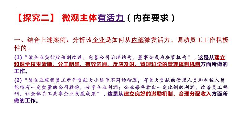 综合探究 一加快完善社会主义市场经济体制 课件5 必修二经济与社会第7页