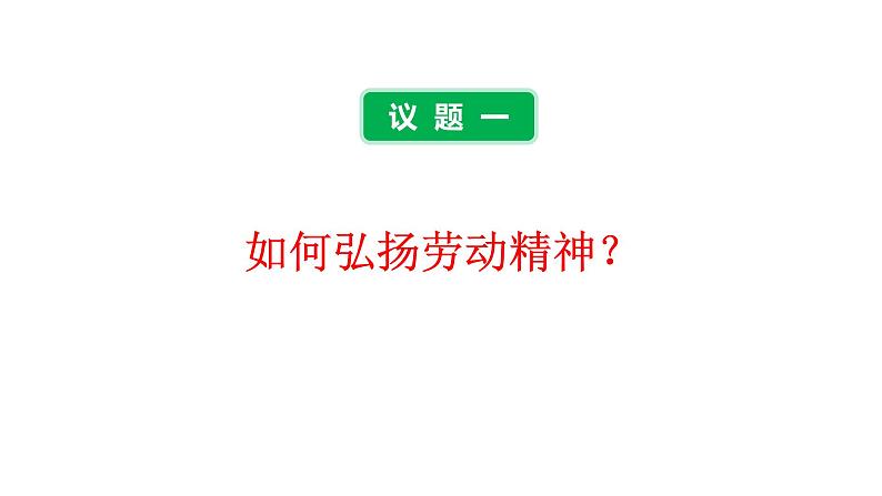 综合探究二 践行社会责任促进社会进步 课件-2020-2021学年高一政治统编版(2019)必修二第2页