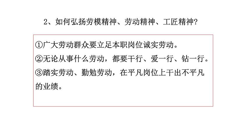综合探究二 践行社会责任促进社会进步 课件-2020-2021学年高一政治统编版(2019)必修二第8页