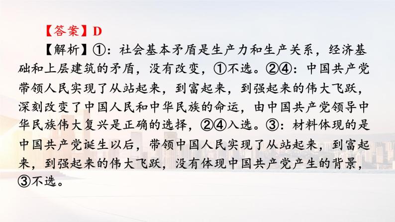 部编版高中政治必修一第二课只有社会主义才能救中国复习课件07