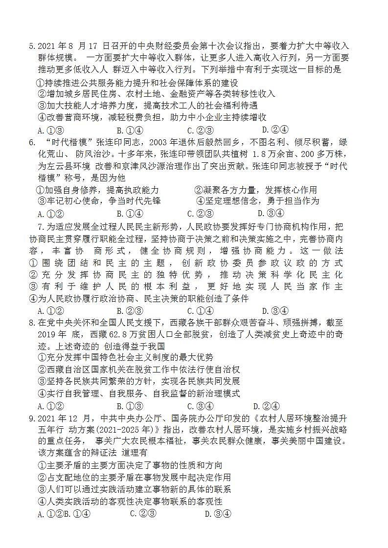 2022韶关高二下学期期末考试政治含答案02