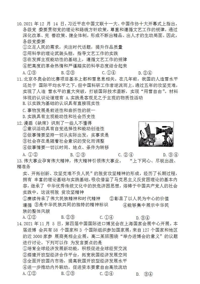 2022韶关高二下学期期末考试政治含答案03