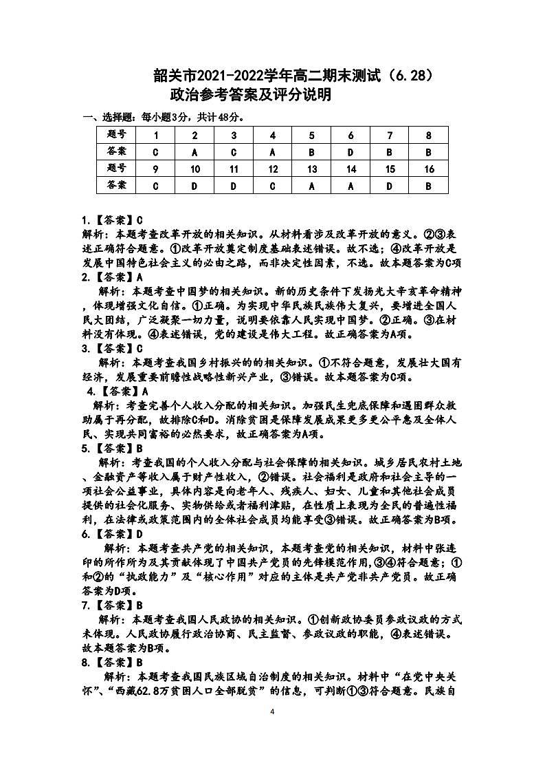 2022韶关高二下学期期末考试政治含答案01