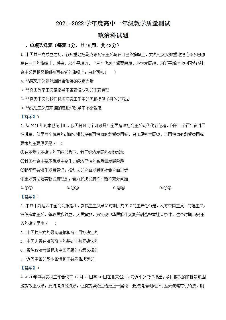 2022揭阳普宁高一下学期期末考试政治含答案01