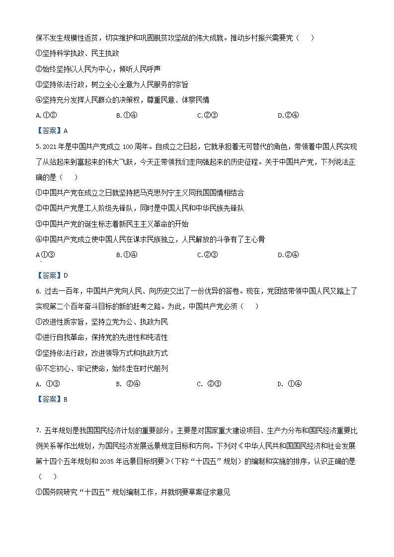 2022揭阳普宁高一下学期期末考试政治含答案02