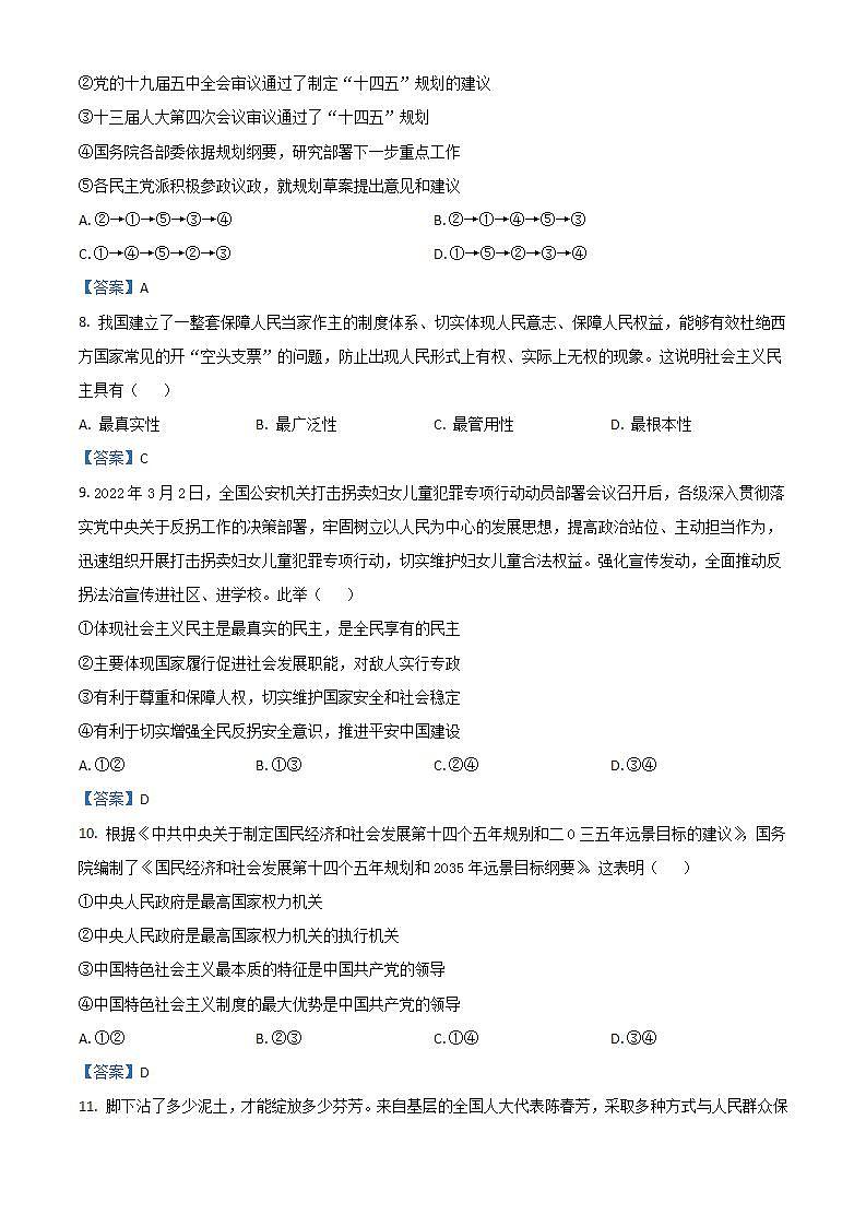 2022揭阳普宁高一下学期期末考试政治含答案03