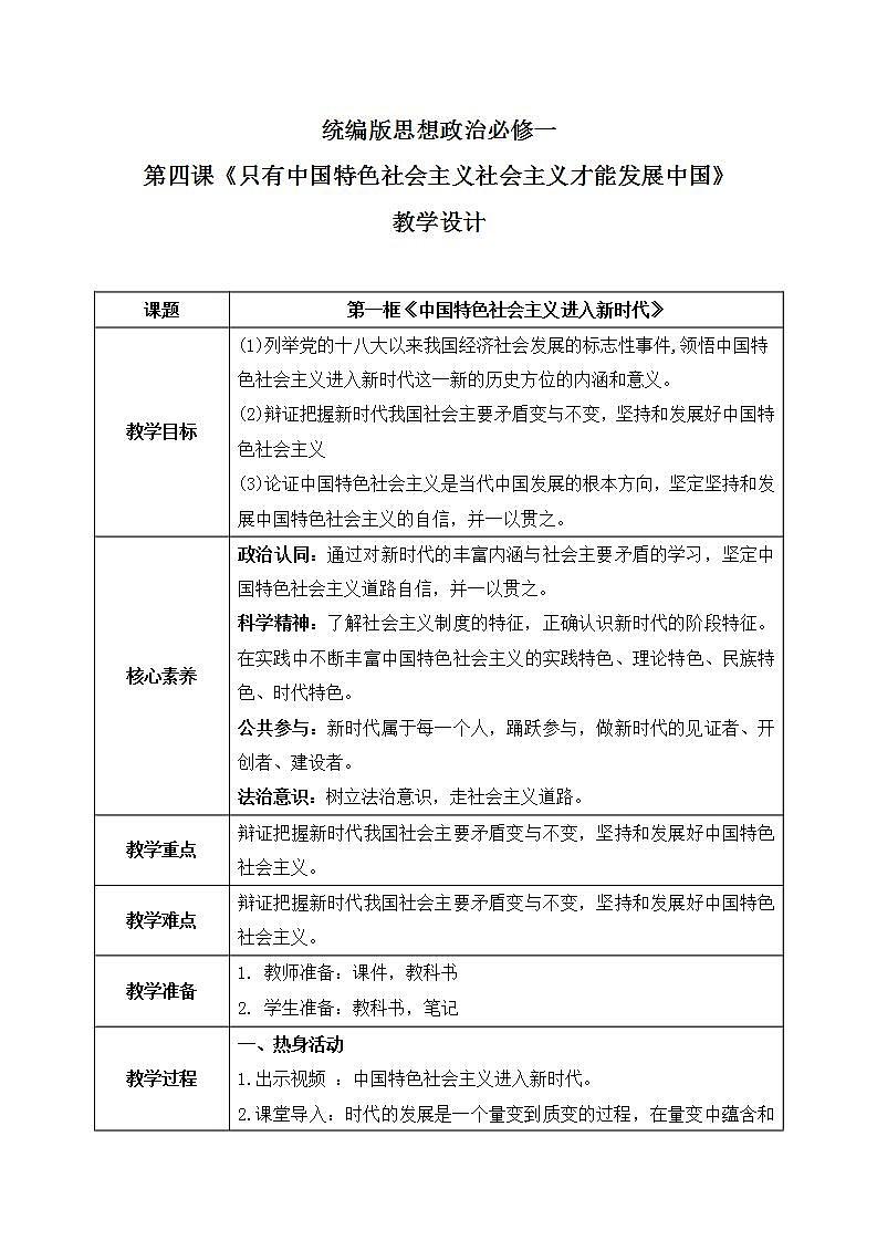 4.1《中国特色社会主义进入新时代》课件+教案+同步练习01