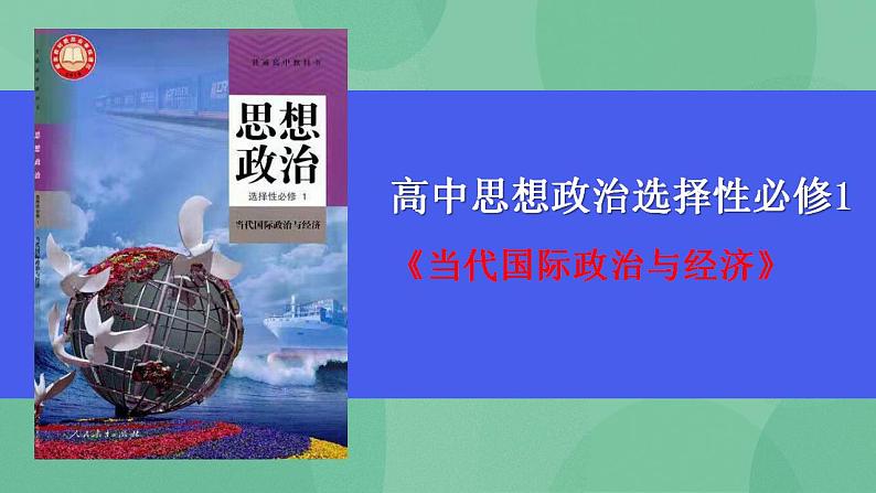 1.1国家是什么第1页