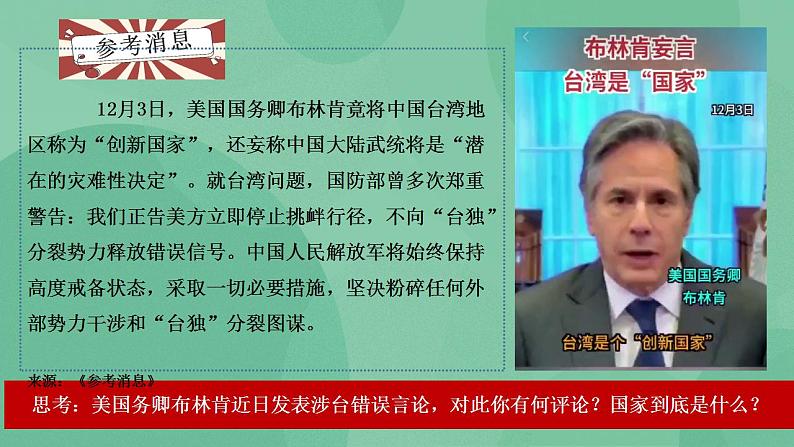 1.1国家是什么第2页