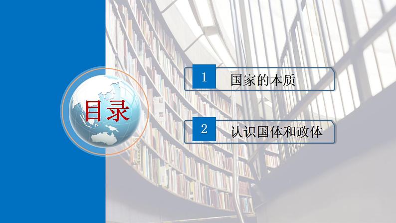 1.1国家是什么第4页