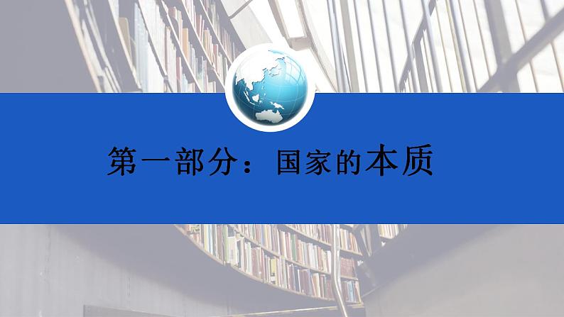 1.1国家是什么第5页