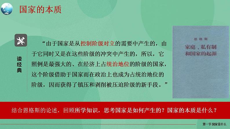 1.1国家是什么第6页