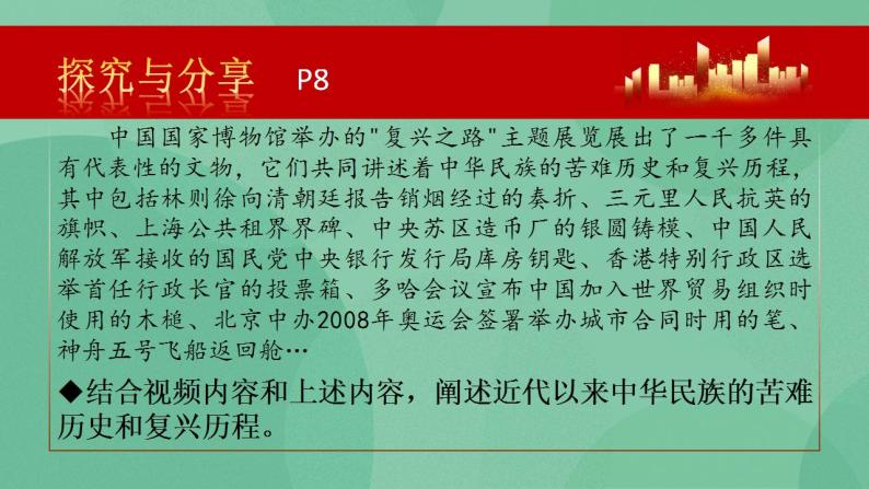 1.2 中国共产党领导人民站起来、富起来、强起来-高一政治统编版必修3 教学设计+课件+课堂检测05