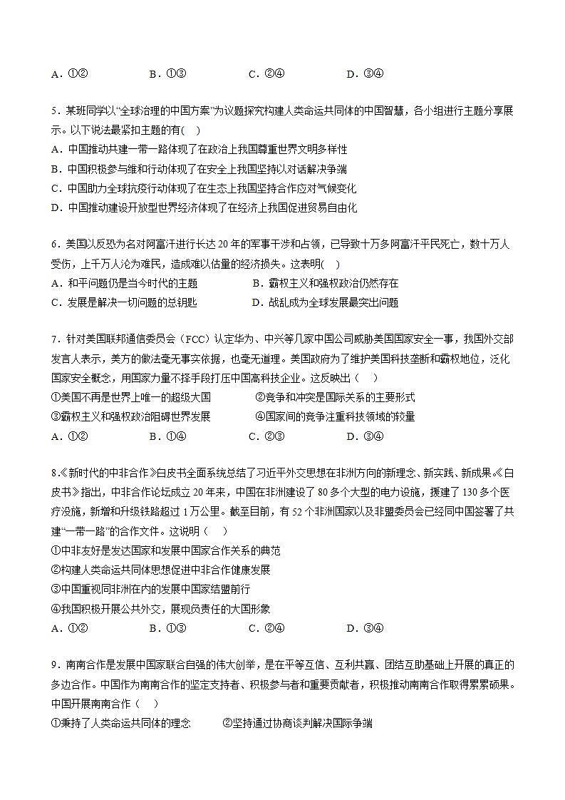 第二单元 世界多极化(原卷版)第2页