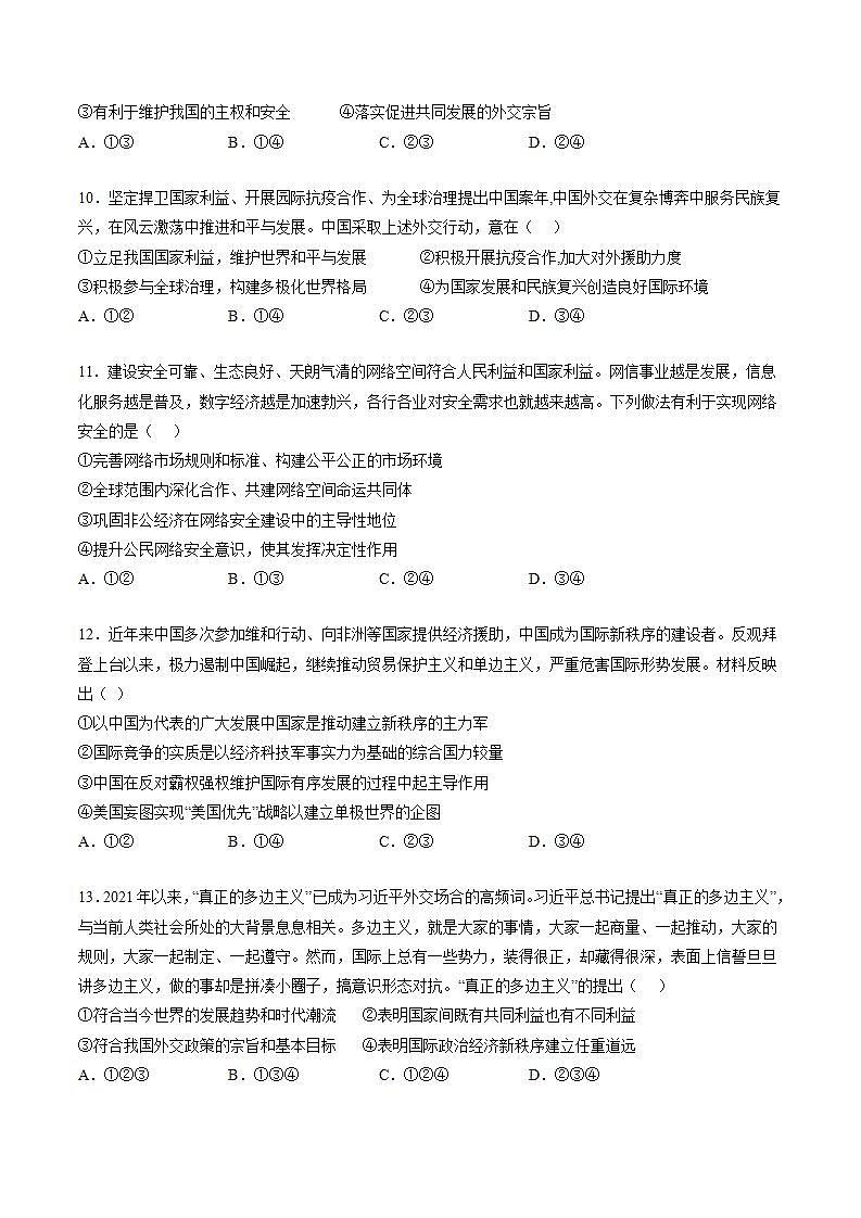 第二单元 世界多极化(原卷版)第3页